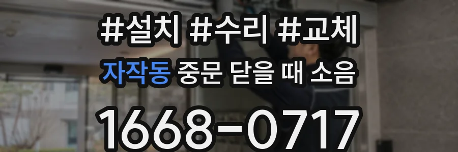 자작동 중문 닫을 때 소음
