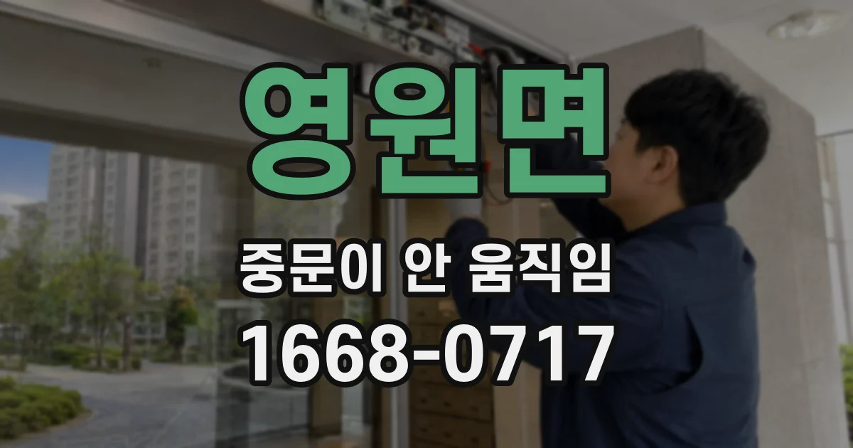 영원면 중문이 안 움직임