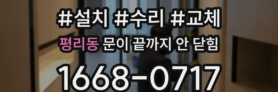 평리동 문이 끝까지 안 닫힘