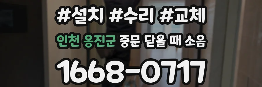 인천 옹진군 중문 닫을 때 소음