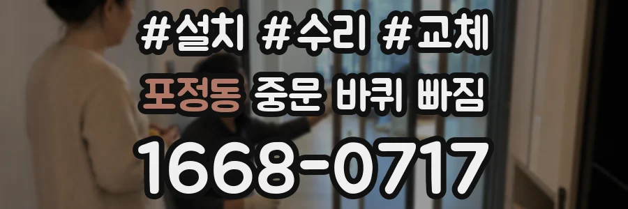 포정동 중문 바퀴 빠짐