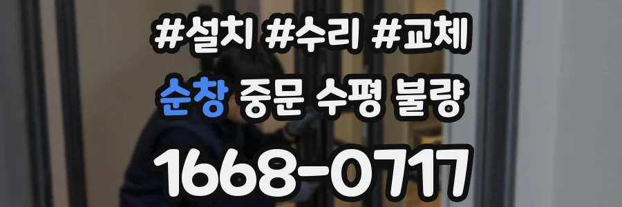 순창 중문 수평 불량