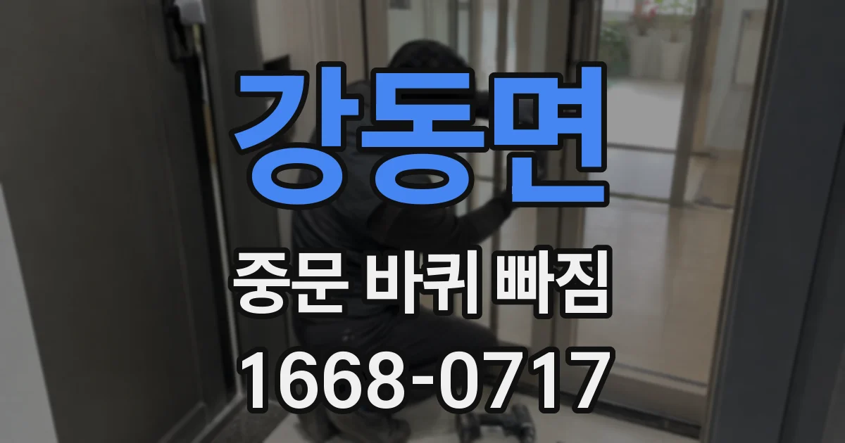 강동면 중문 바퀴 빠짐