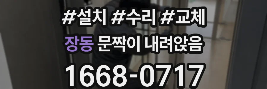 장동 문짝이 내려앉음