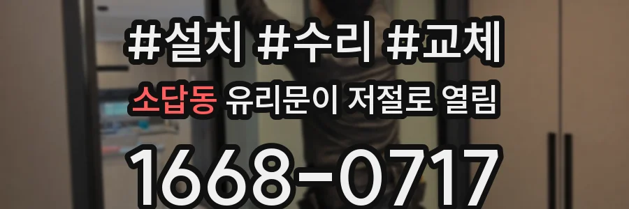 소답동 유리문이 저절로 열림