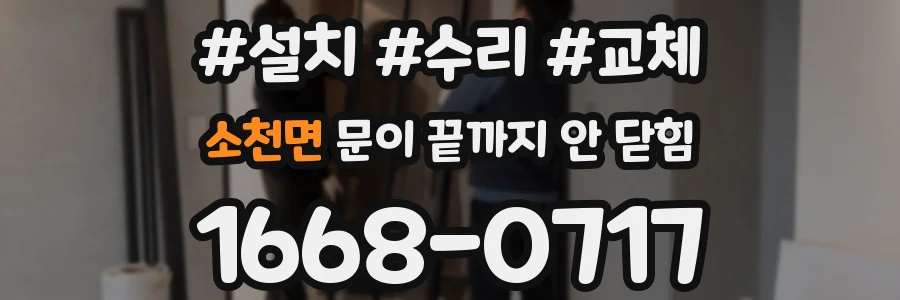 소천면 문이 끝까지 안 닫힘