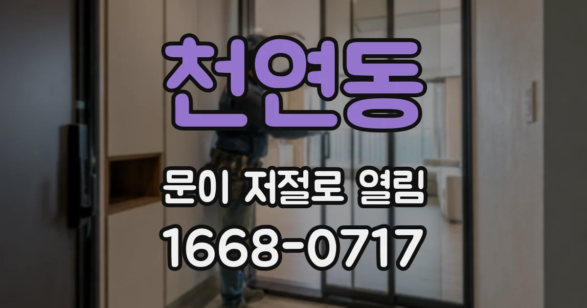 천연동 문이 저절로 열림