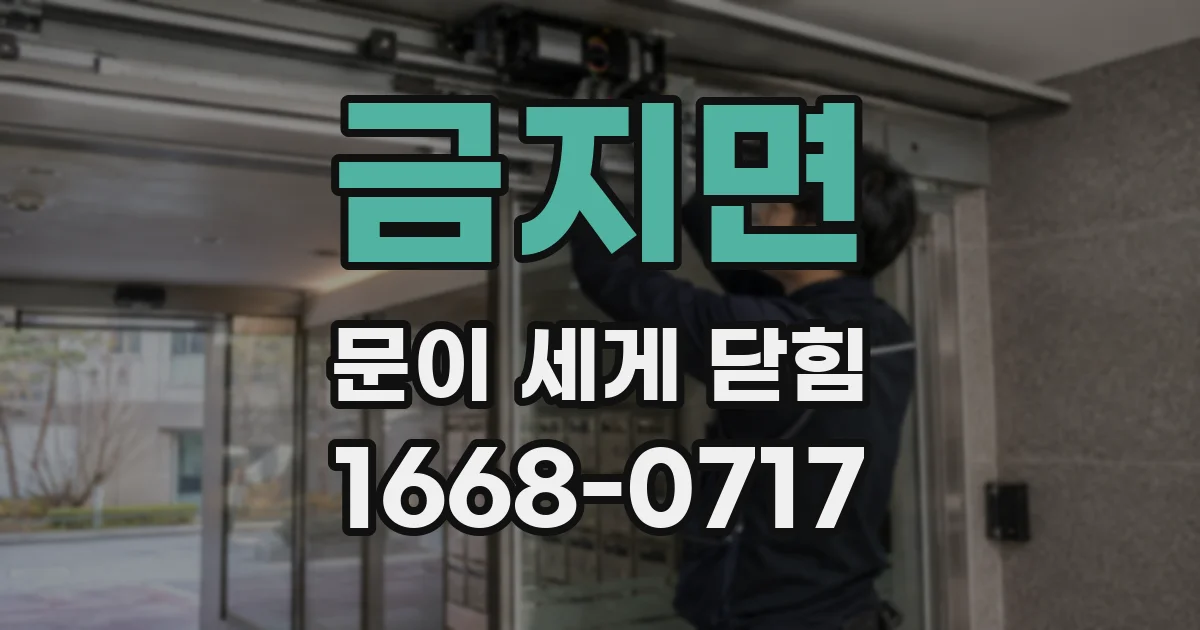 금지면 문이 세게 닫힘