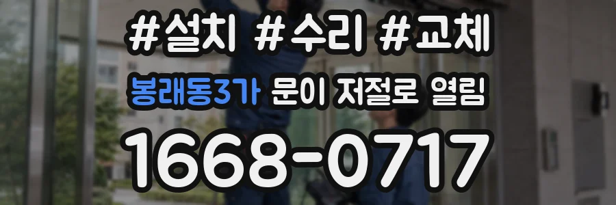 봉래동3가 문이 저절로 열림