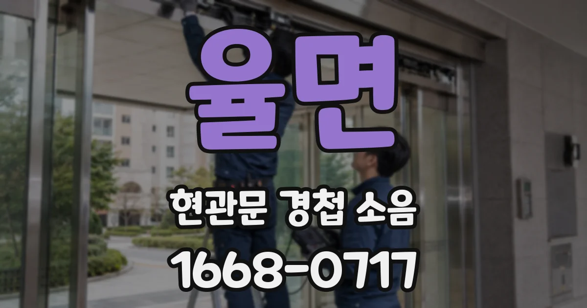 율면 현관문 경첩 소음