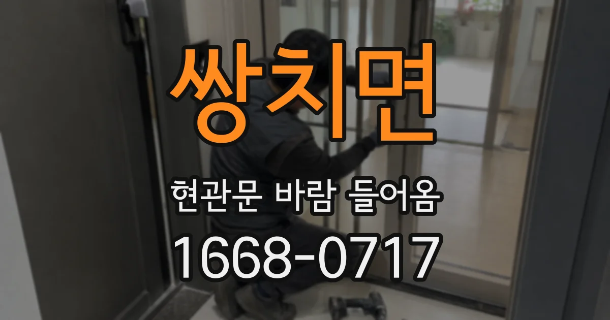 쌍치면 현관문 바람 들어옴
