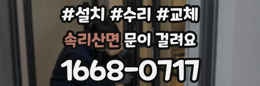 속리산면 문이 걸려요