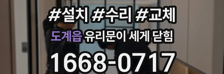 도계읍 유리문이 세게 닫힘