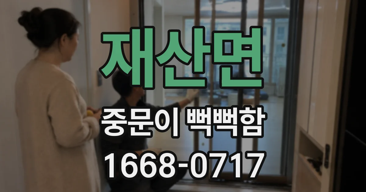 재산면 중문이 뻑뻑함