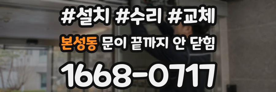본성동 문이 끝까지 안 닫힘