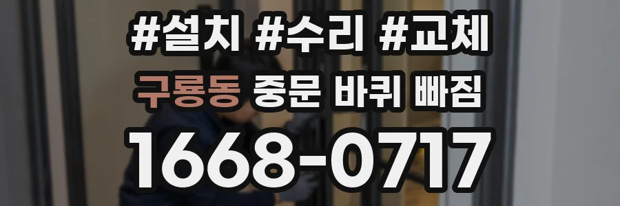 구룡동 중문 바퀴 빠짐