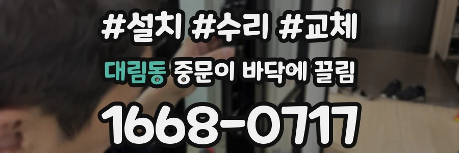 대림동 중문이 바닥에 끌림