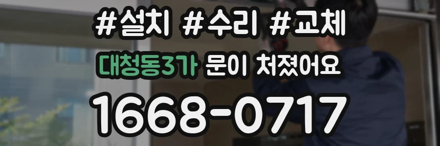 대청동3가 문이 처졌어요