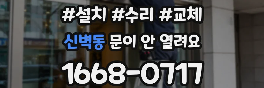 신벽동 문이 안 열려요