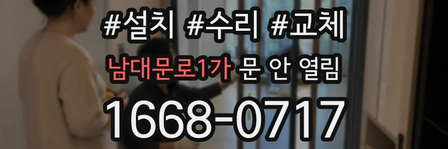 남대문로1가 문 안 열림