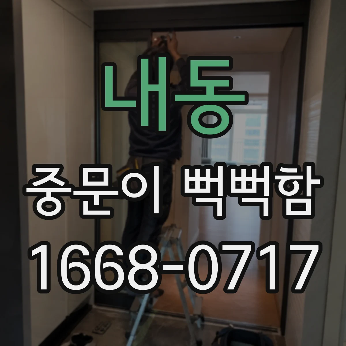 내동 중문이 뻑뻑함