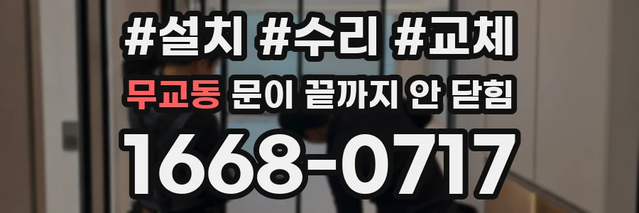 무교동 문이 끝까지 안 닫힘