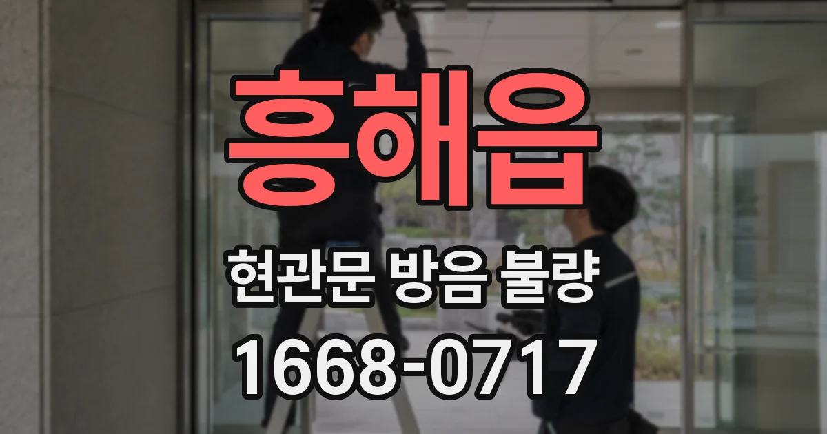 흥해읍 현관문 방음 불량
