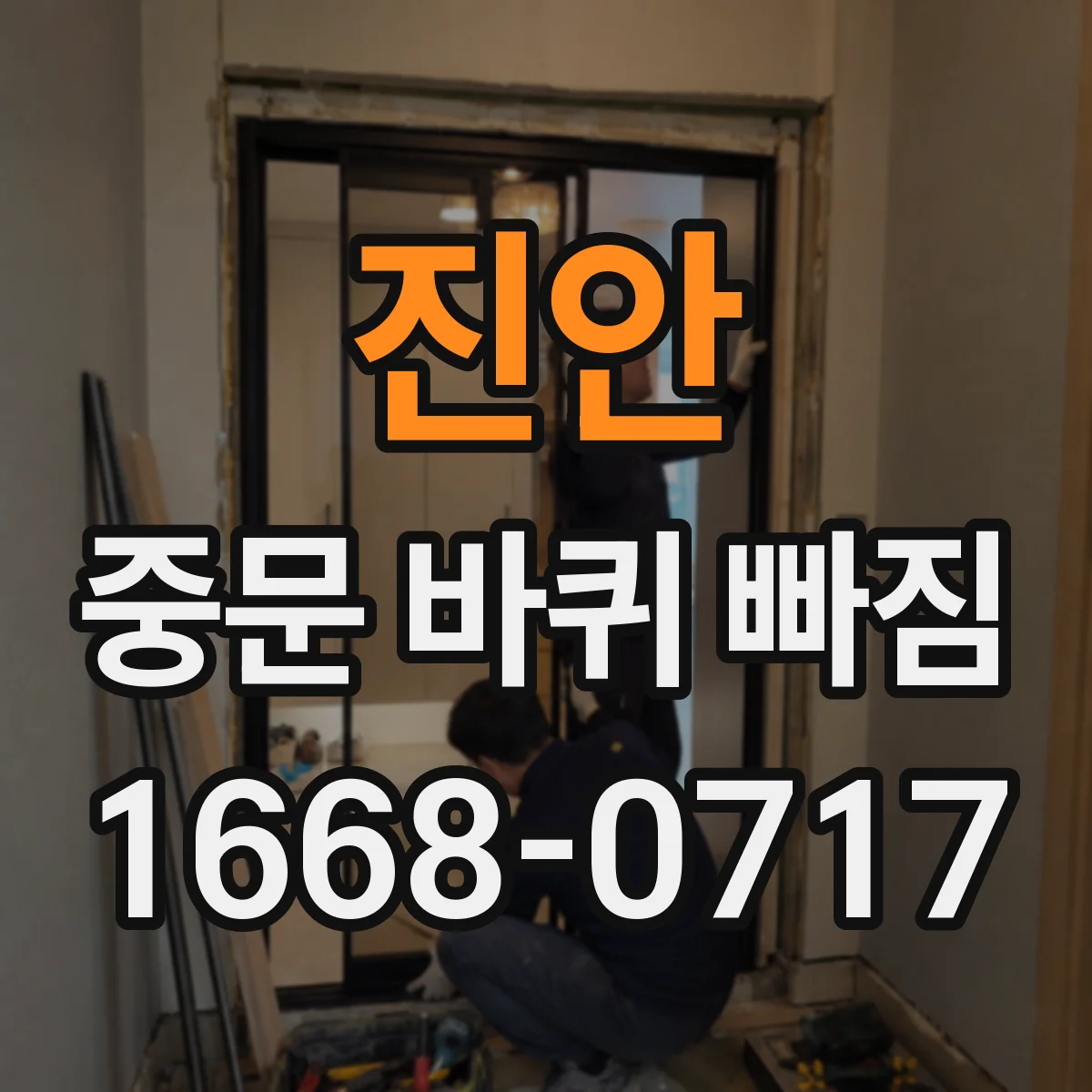 진안 중문 바퀴 빠짐
