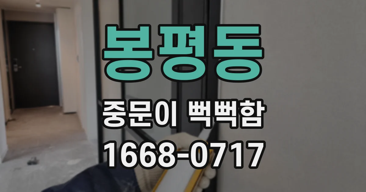 봉평동 중문이 뻑뻑함