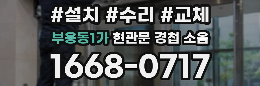 부용동1가 현관문 경첩 소음