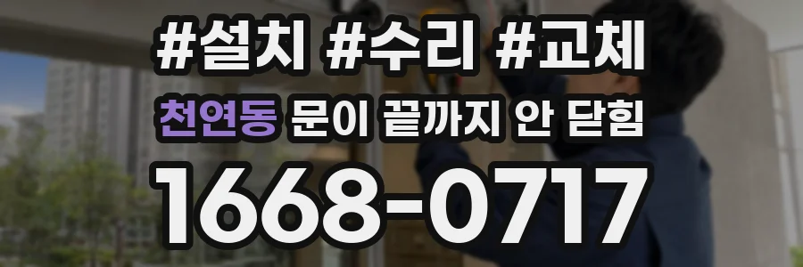 천연동 문이 끝까지 안 닫힘