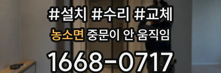 농소면 중문이 안 움직임