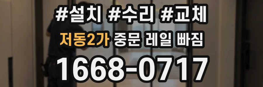 저동2가 중문 레일 빠짐