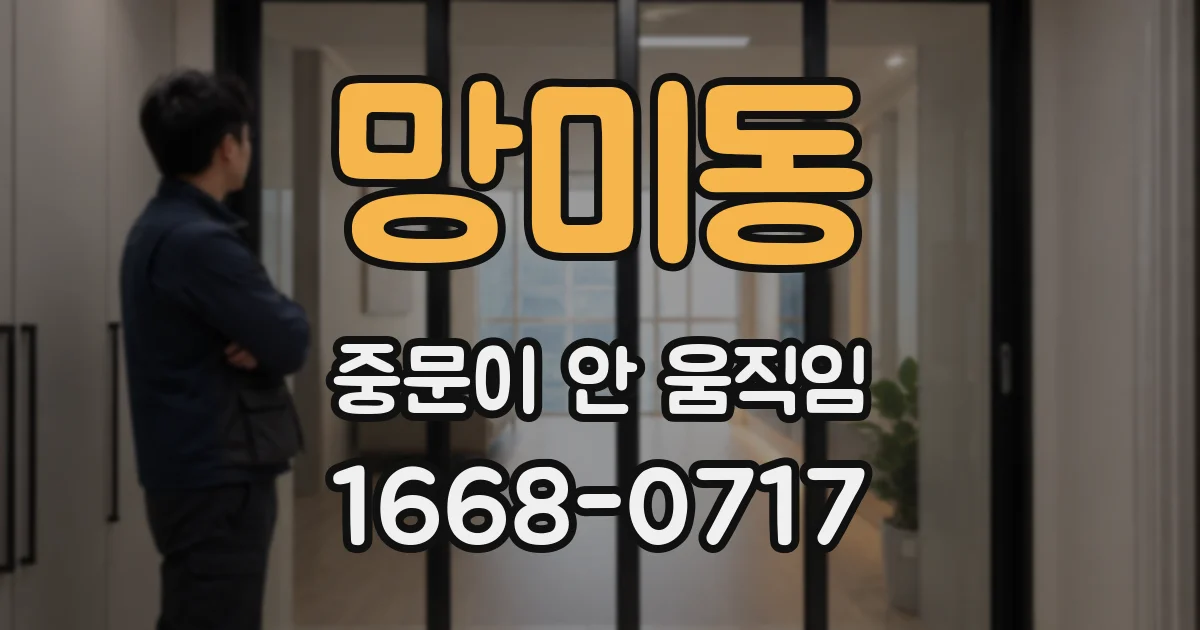 망미동 중문이 안 움직임