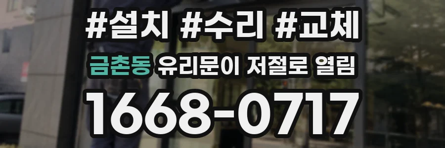 금촌동 유리문이 저절로 열림