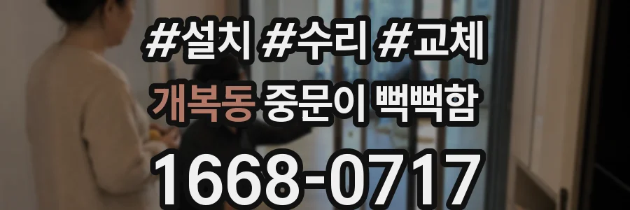 개복동 중문이 뻑뻑함