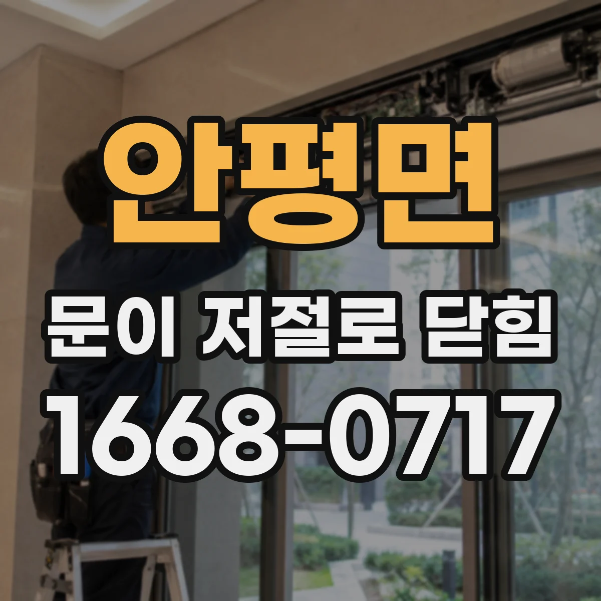 안평면 문이 저절로 닫힘