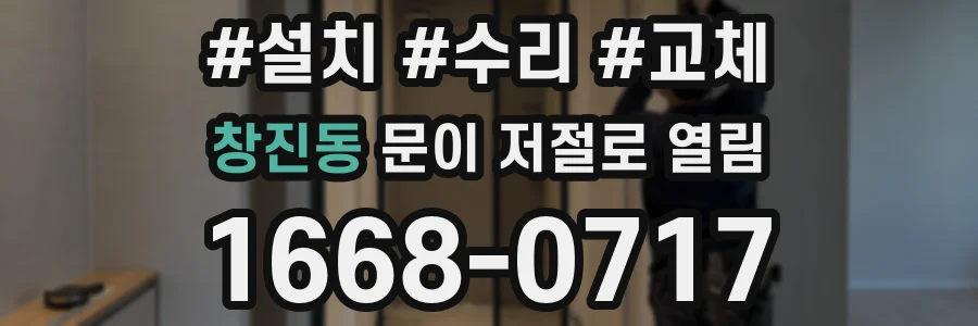 창진동 문이 저절로 열림