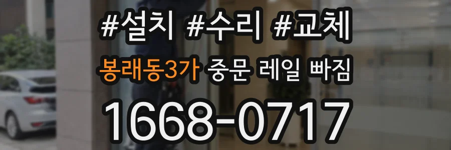 봉래동3가 중문 레일 빠짐
