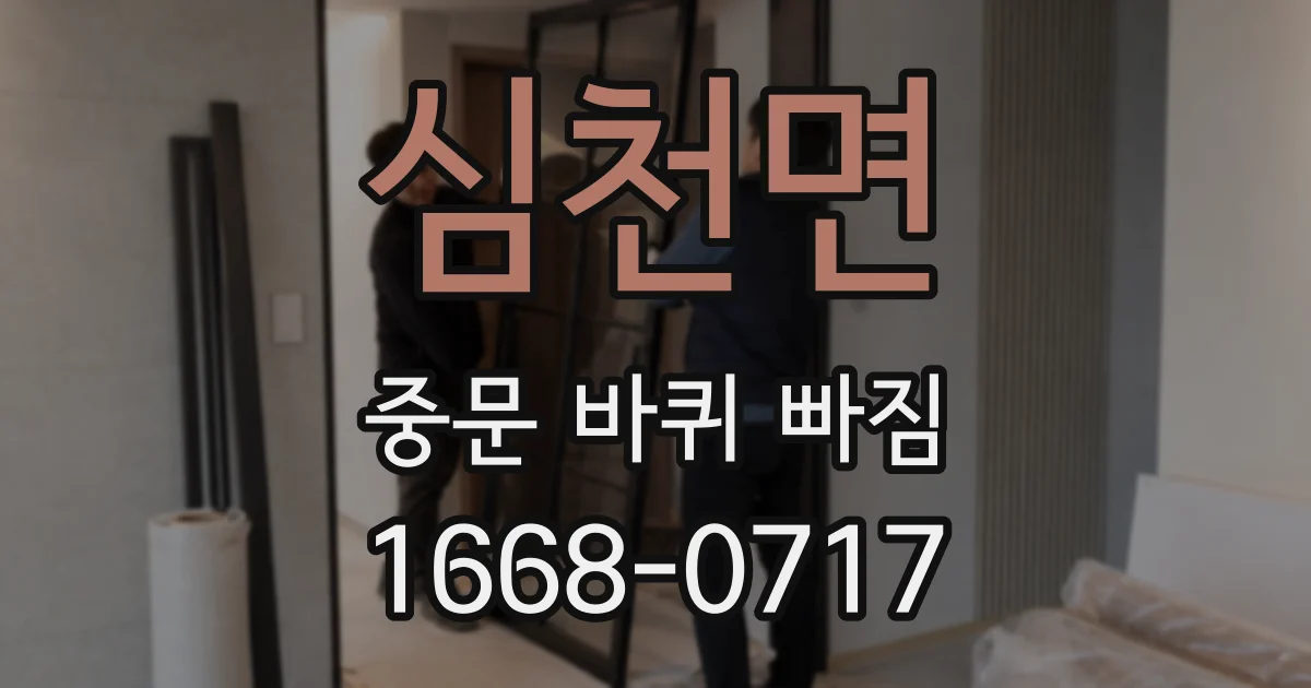 심천면 중문 바퀴 빠짐