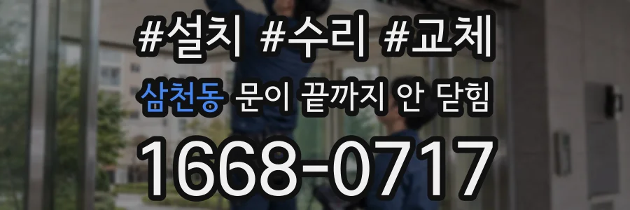 삼천동 문이 끝까지 안 닫힘