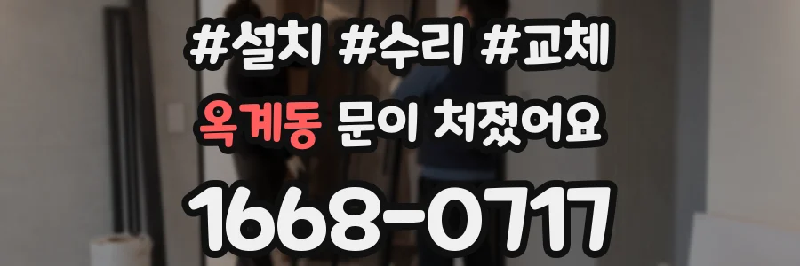 옥계동 문이 처졌어요