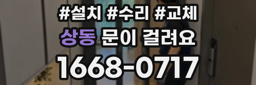 상동 문이 걸려요