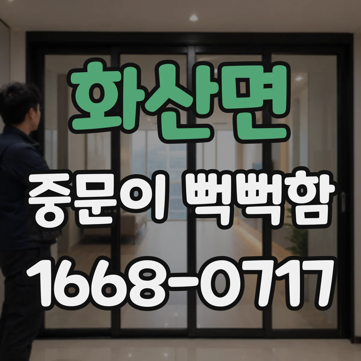 화산면 중문이 뻑뻑함