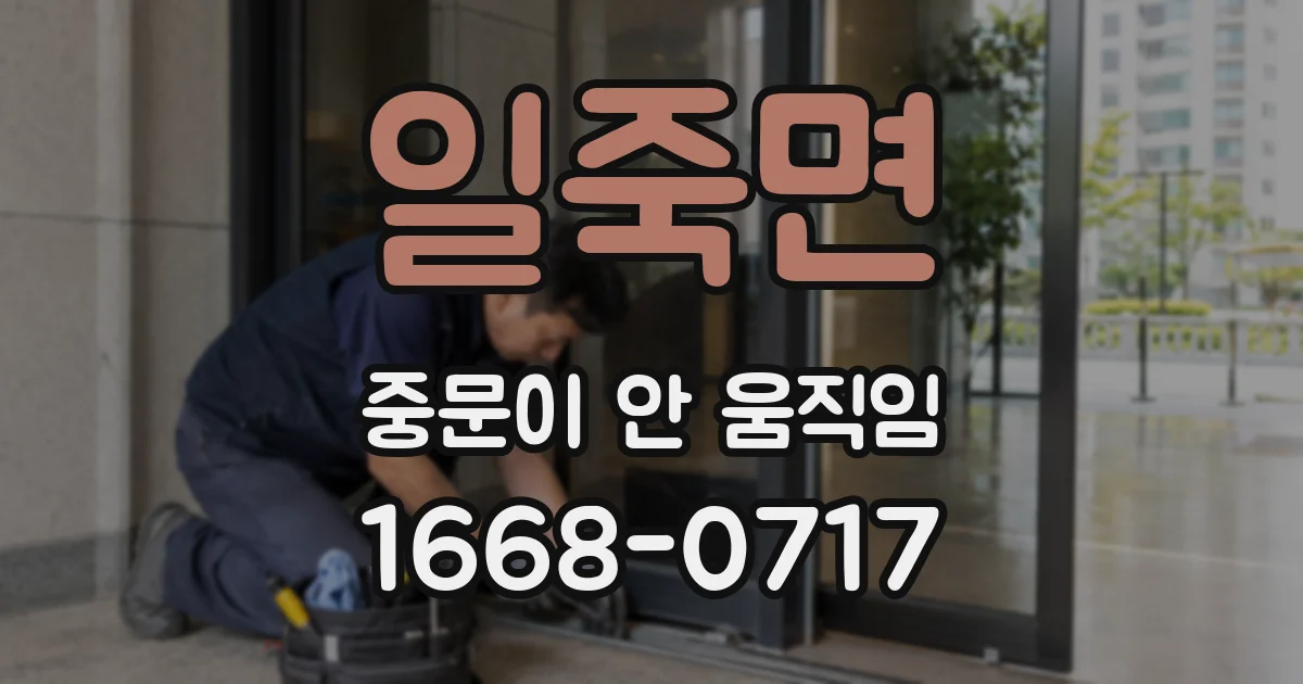일죽면 중문이 안 움직임