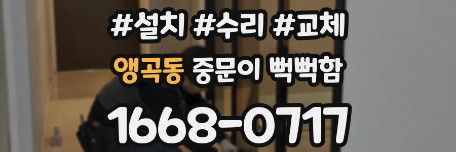 앵곡동 중문이 뻑뻑함