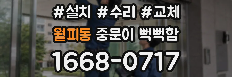 월피동 중문이 뻑뻑함
