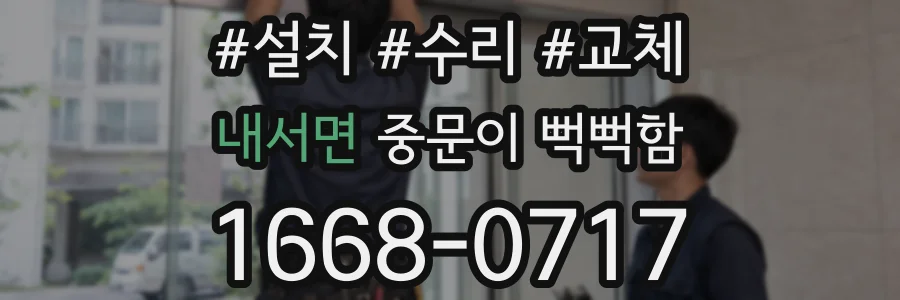 내서면 중문이 뻑뻑함