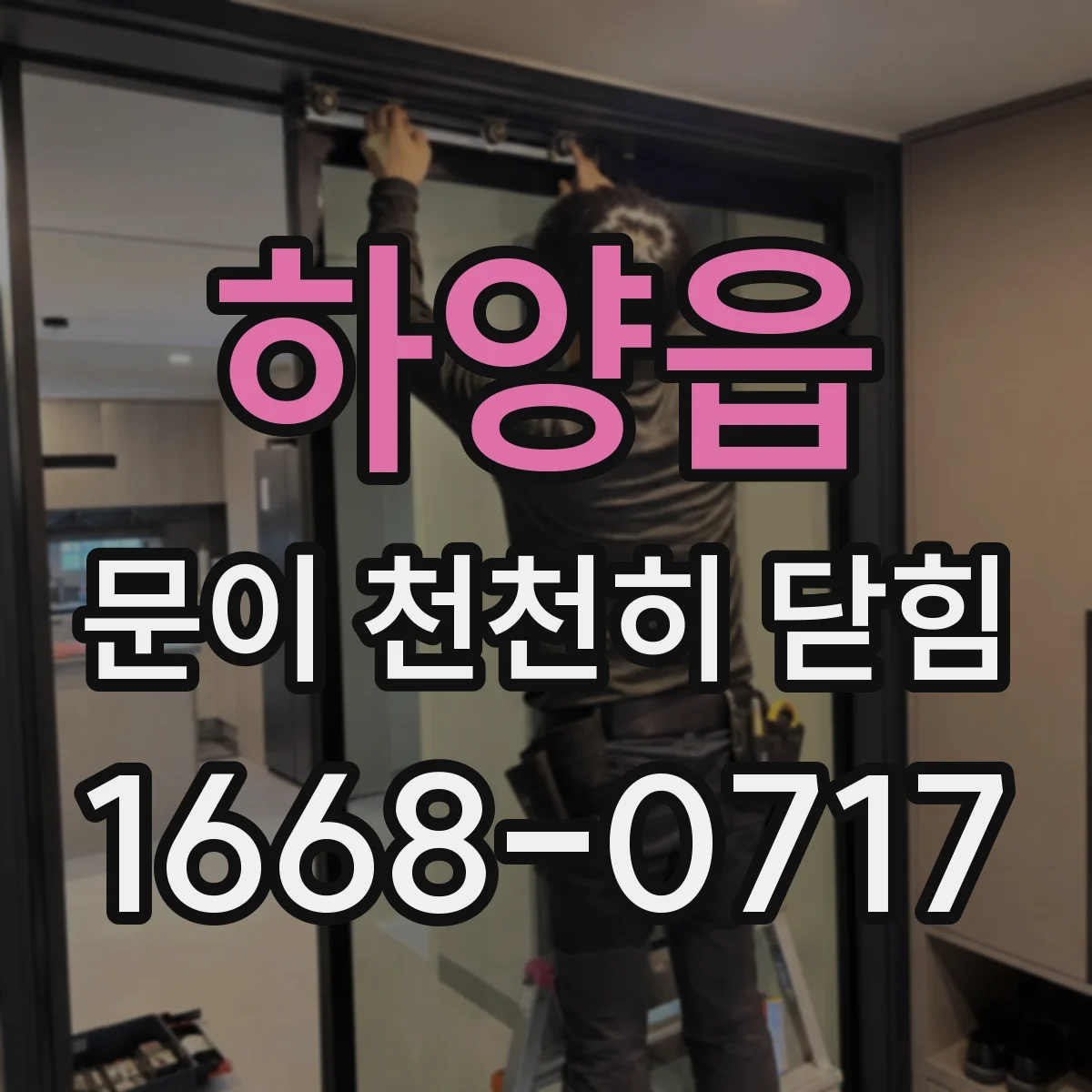 하양읍 문이 천천히 닫힘