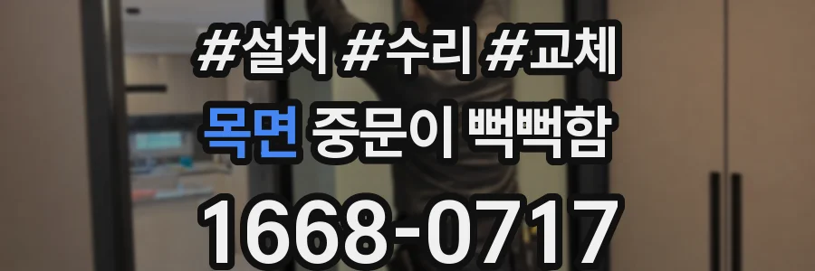 목면 중문이 뻑뻑함